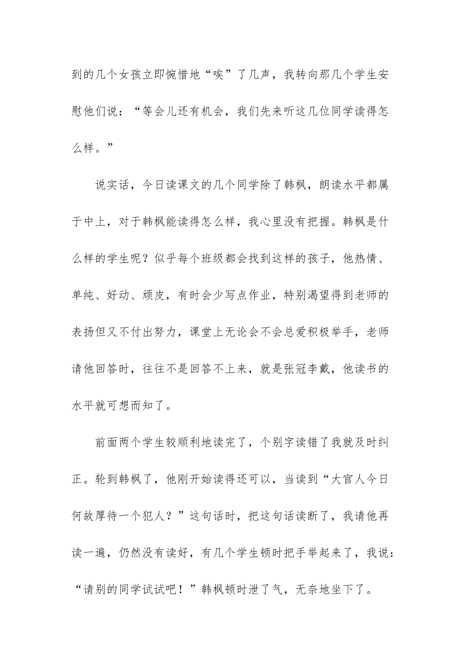 《林冲棒打洪教头》教后感言-林冲棒打洪教头概括50_第2页