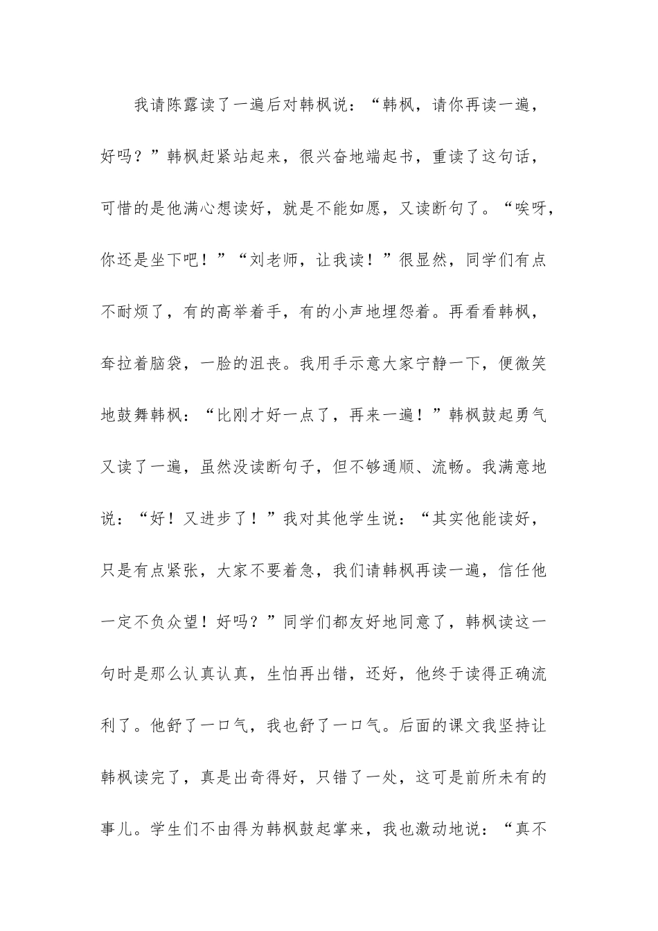 《林冲棒打洪教头》教后感言-林冲棒打洪教头概括50_第3页