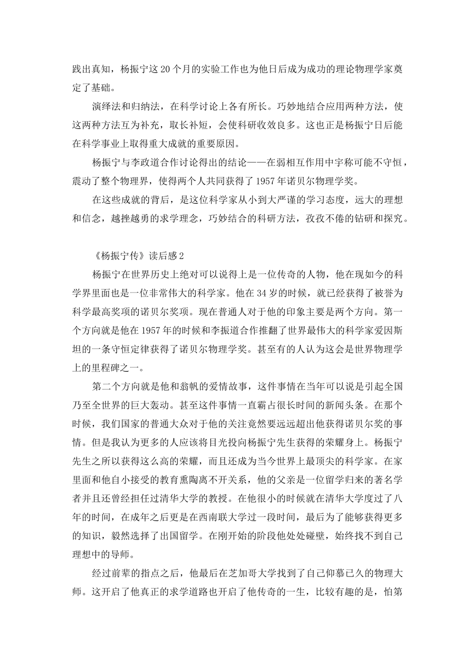 《杨振宁传》读后感_第2页