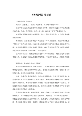 《杨振宁传》读后感