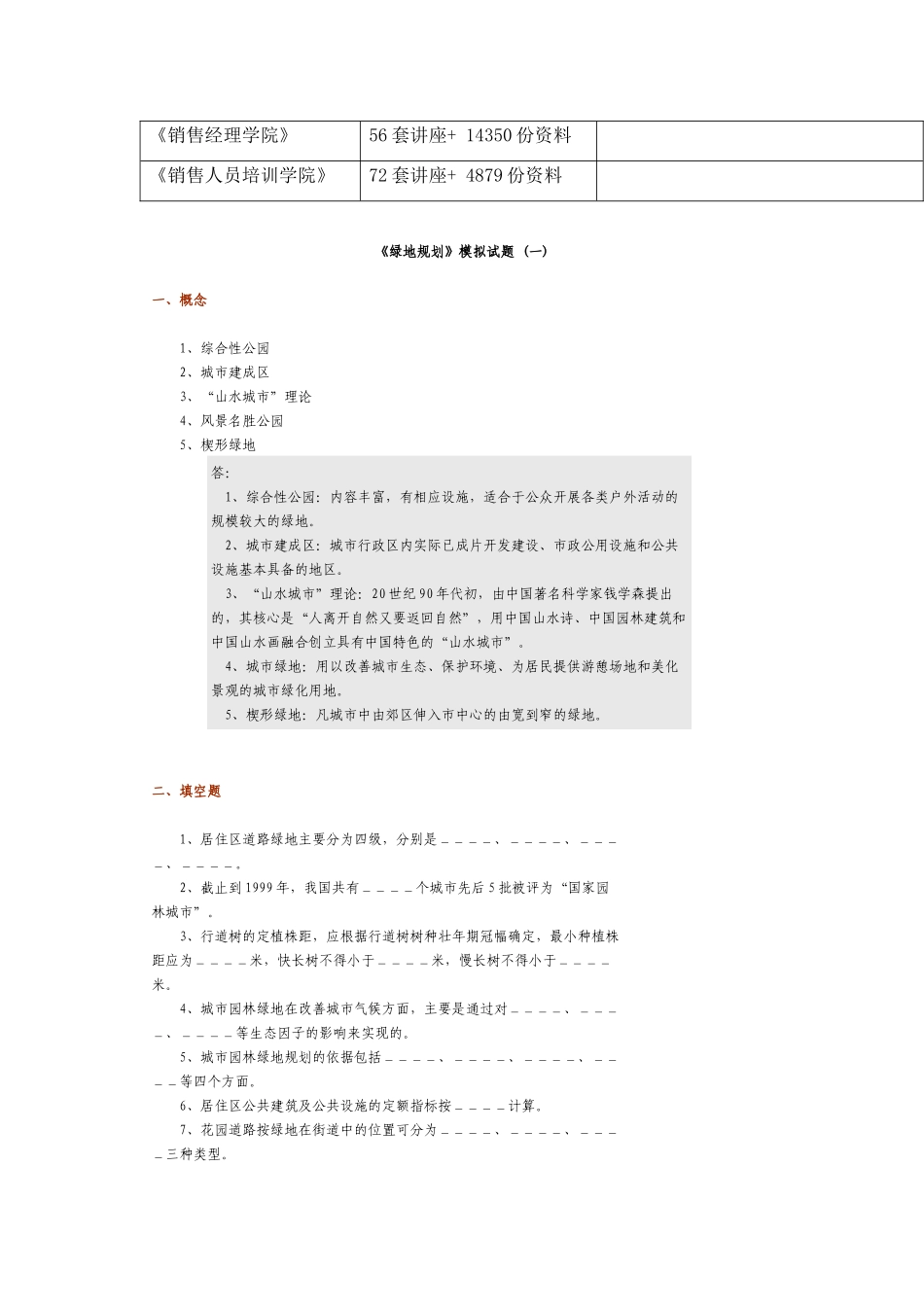 《某地产规划》模拟卷_第2页