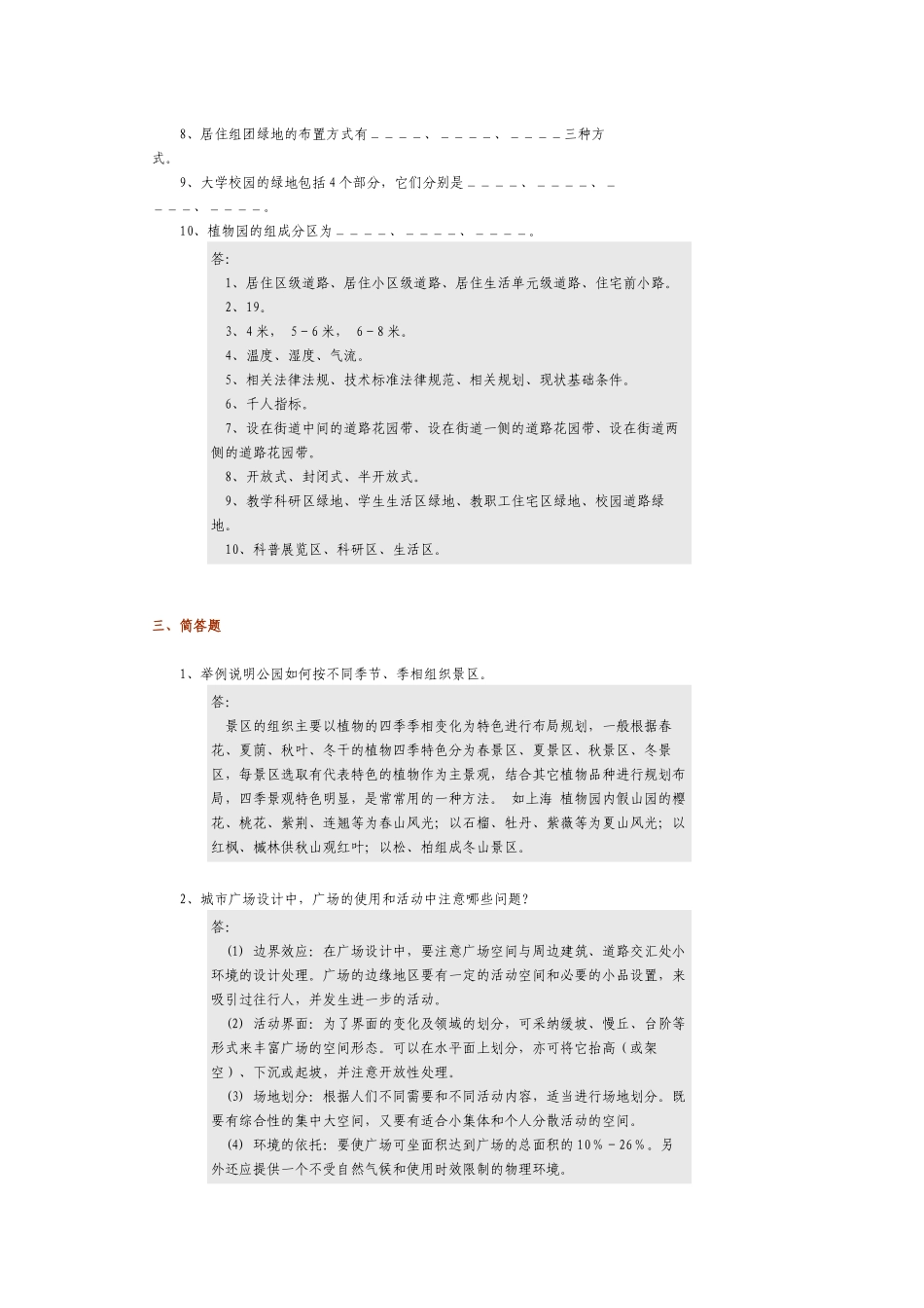 《某地产规划》模拟卷_第3页