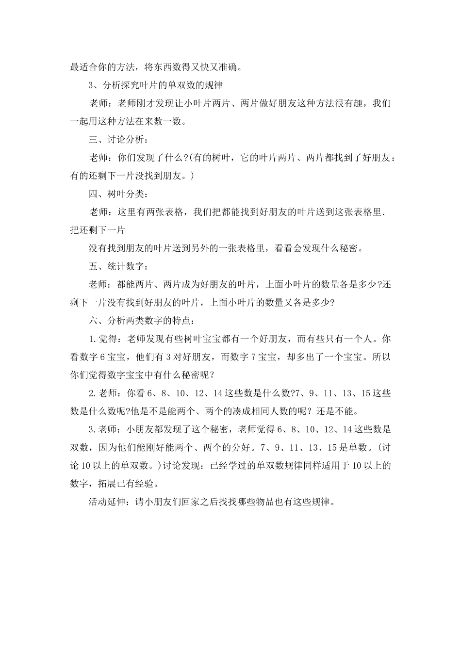 《树叶的分类》幼儿园中班数学教案_第2页