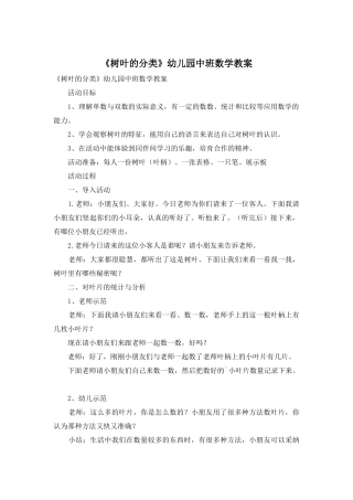 《树叶的分类》幼儿园中班数学教案