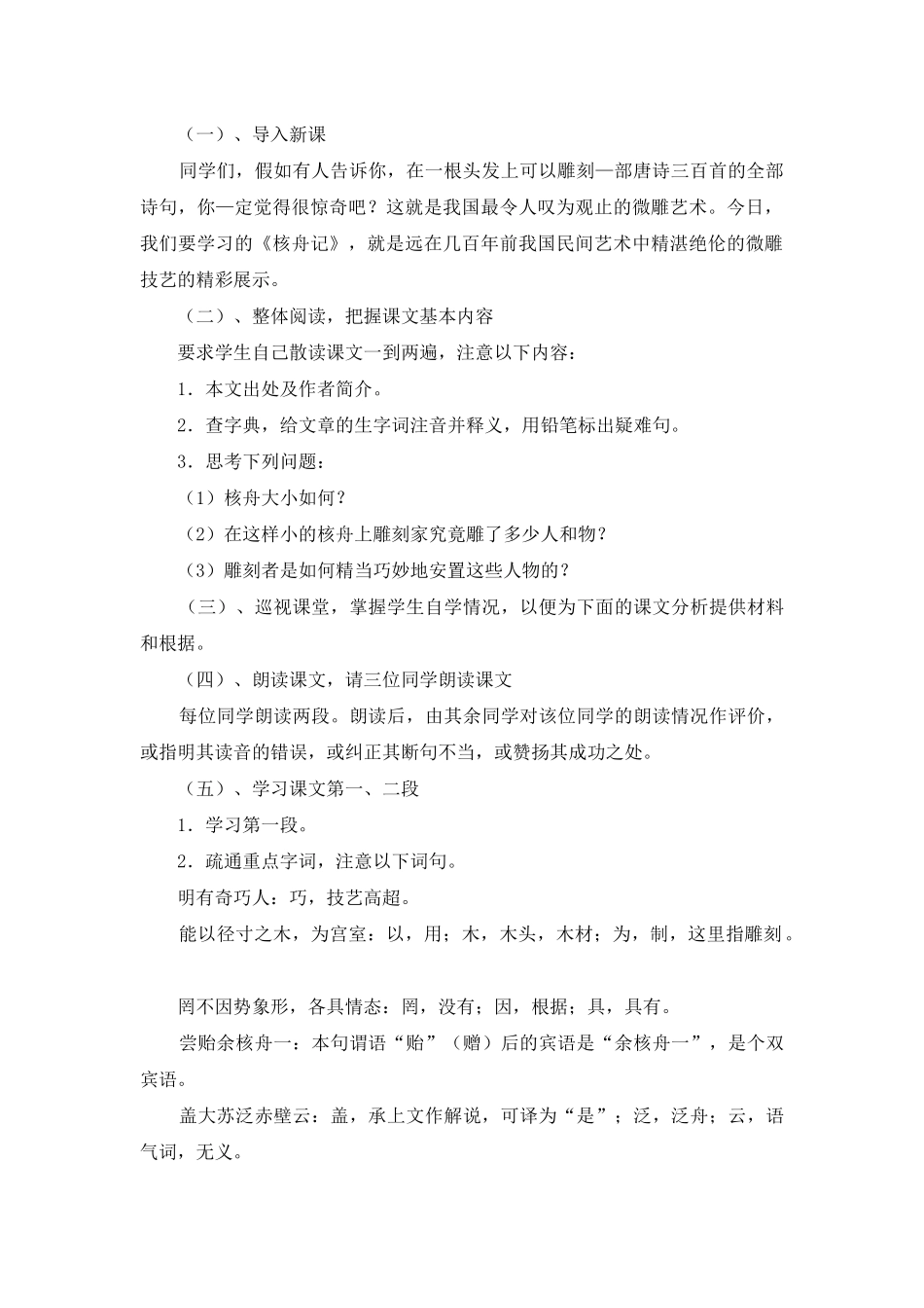 《核舟记》八年级教学设计_第2页