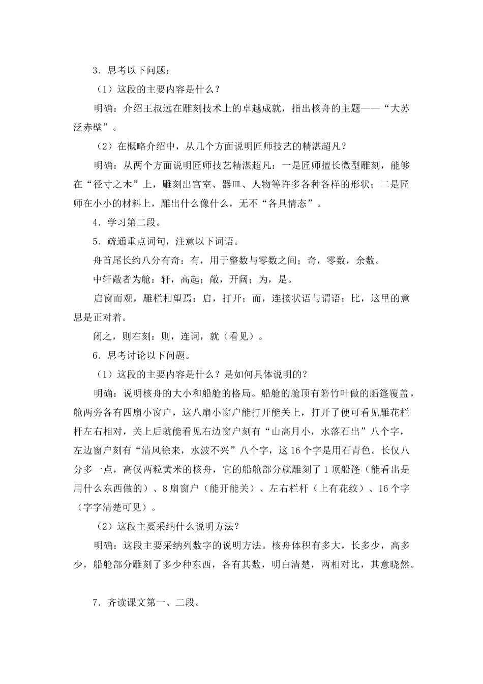 《核舟记》八年级教学设计_第3页