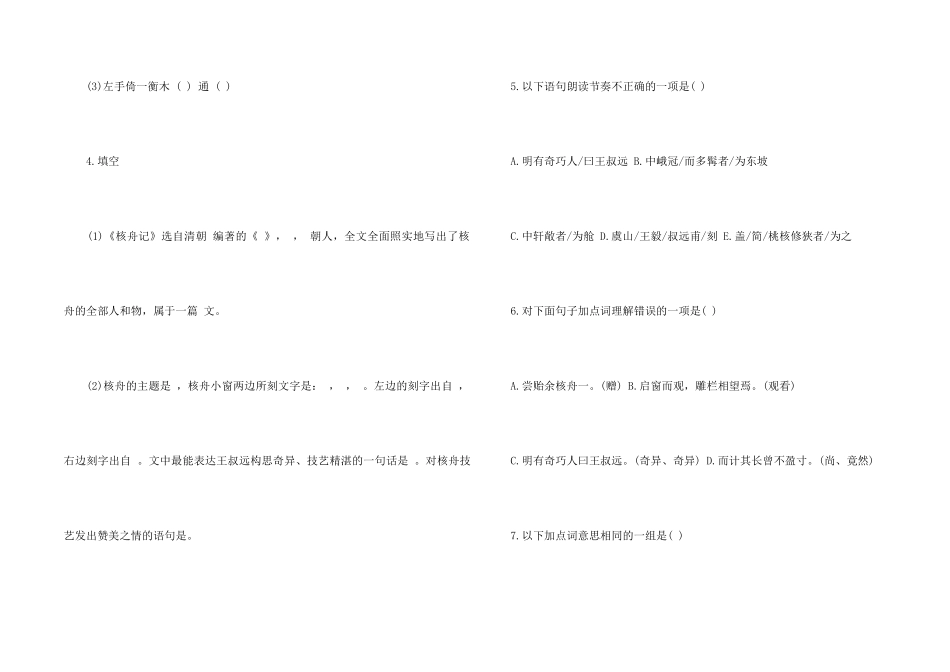 《核舟记》课后练习及参考答案_第2页