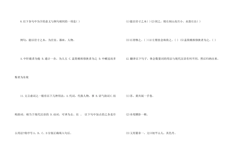 《核舟记》课后练习及参考答案_第3页