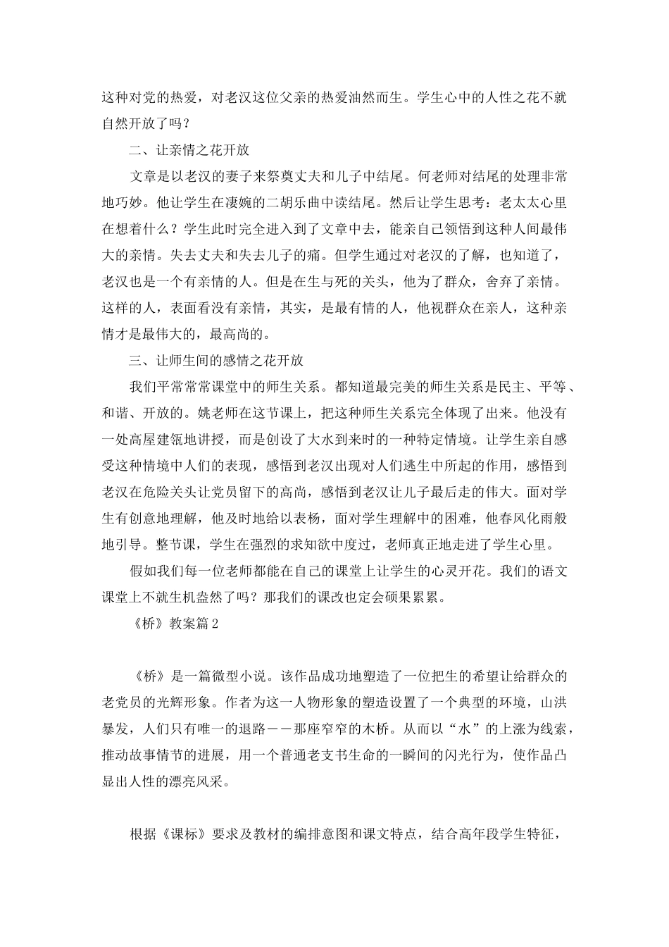 《桥》教案模板合集7篇_第2页