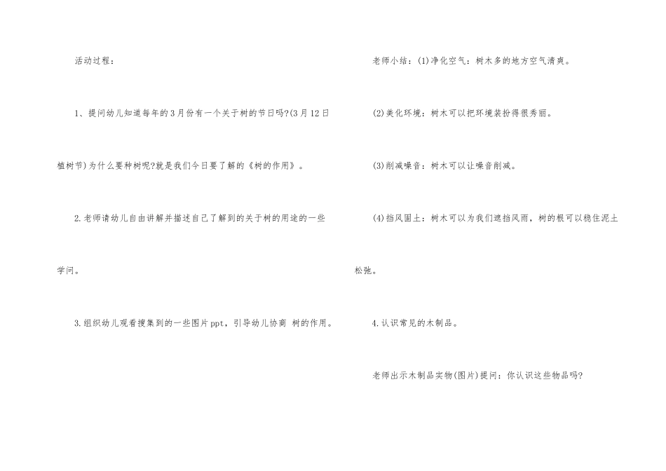 《树的作用》大班教案_第2页