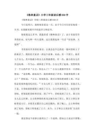 《格林童话》小学三年级读后感550字