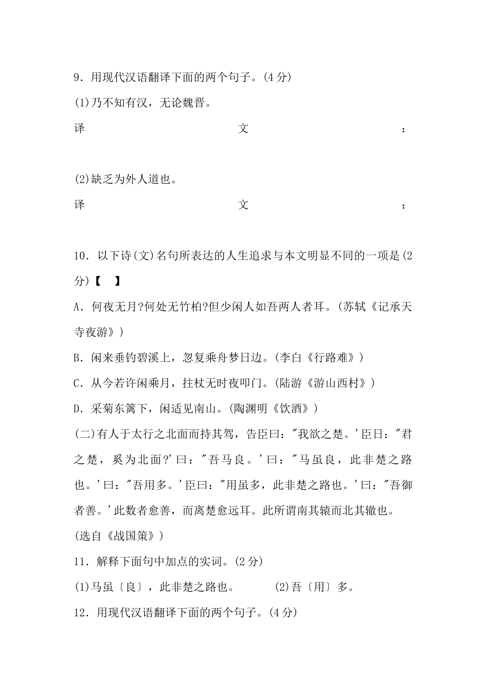 《桃花源记》中考试题_第2页