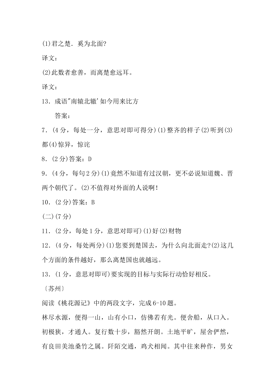 《桃花源记》中考试题_第3页