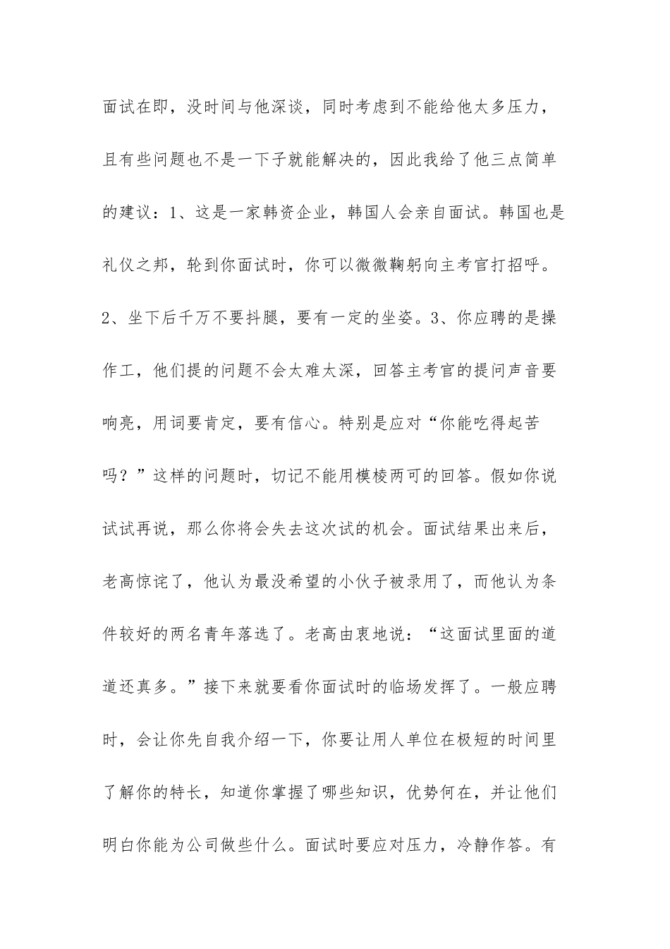 《案例介绍》6：面试经验谈-上海浦东小黄毛案例_第2页