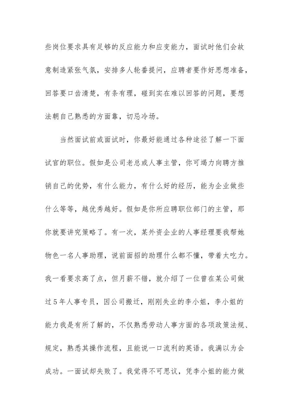 《案例介绍》6：面试经验谈-上海浦东小黄毛案例_第3页