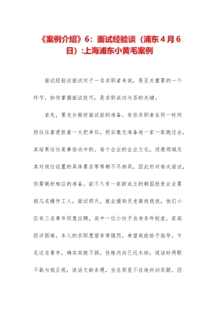《案例介绍》6：面试经验谈-上海浦东小黄毛案例