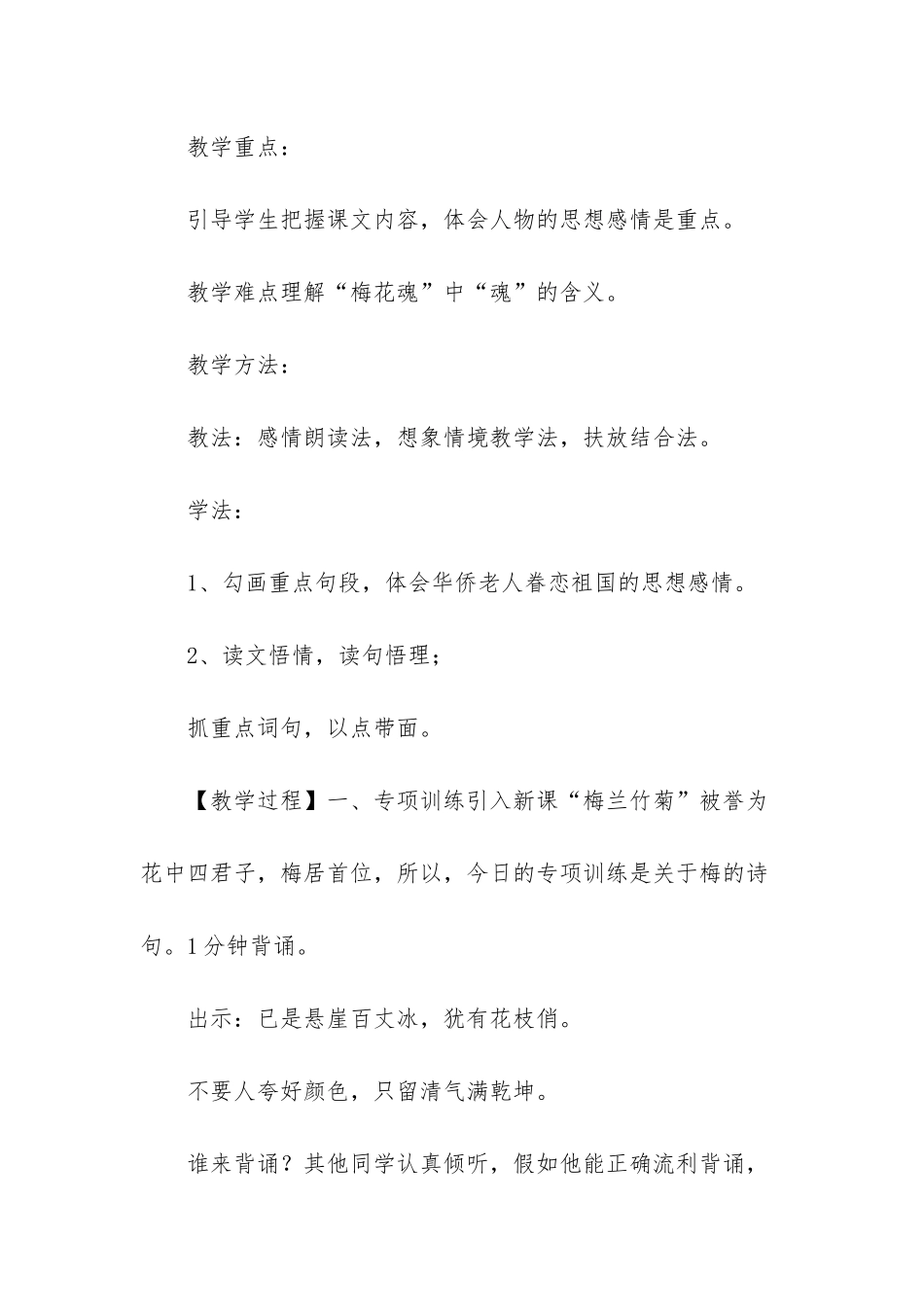 《梅花魂》教学设计-梅花魂的导入语范例_第2页