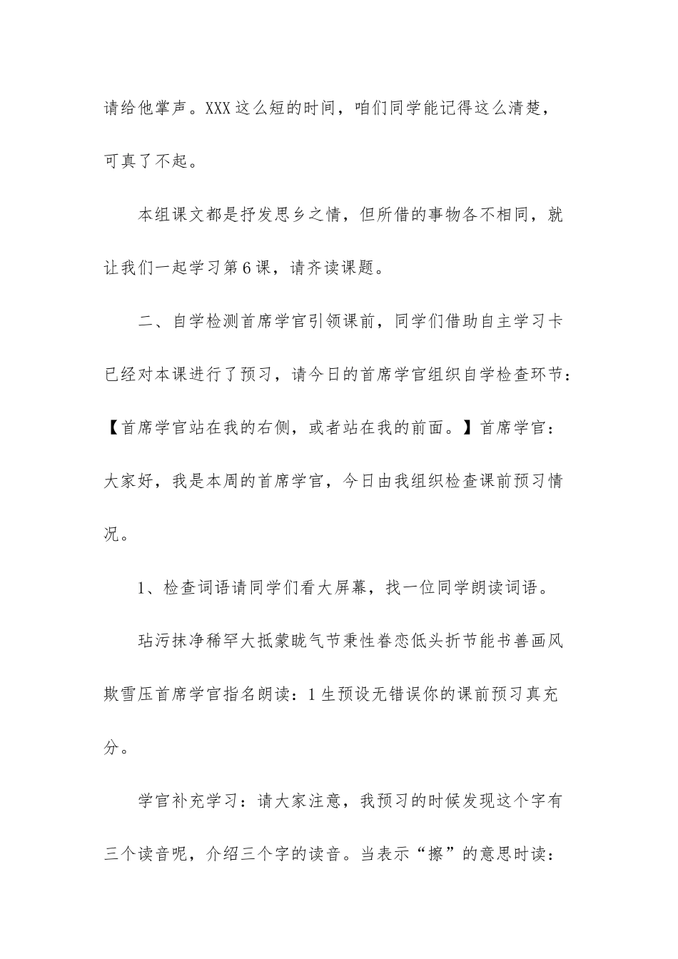 《梅花魂》教学设计-梅花魂的导入语范例_第3页