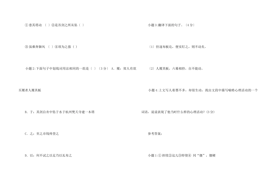 《梵天寺木塔》阅读答案_第2页