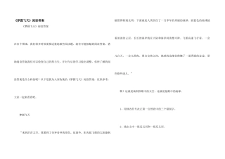 《梦圆飞天》阅读答案