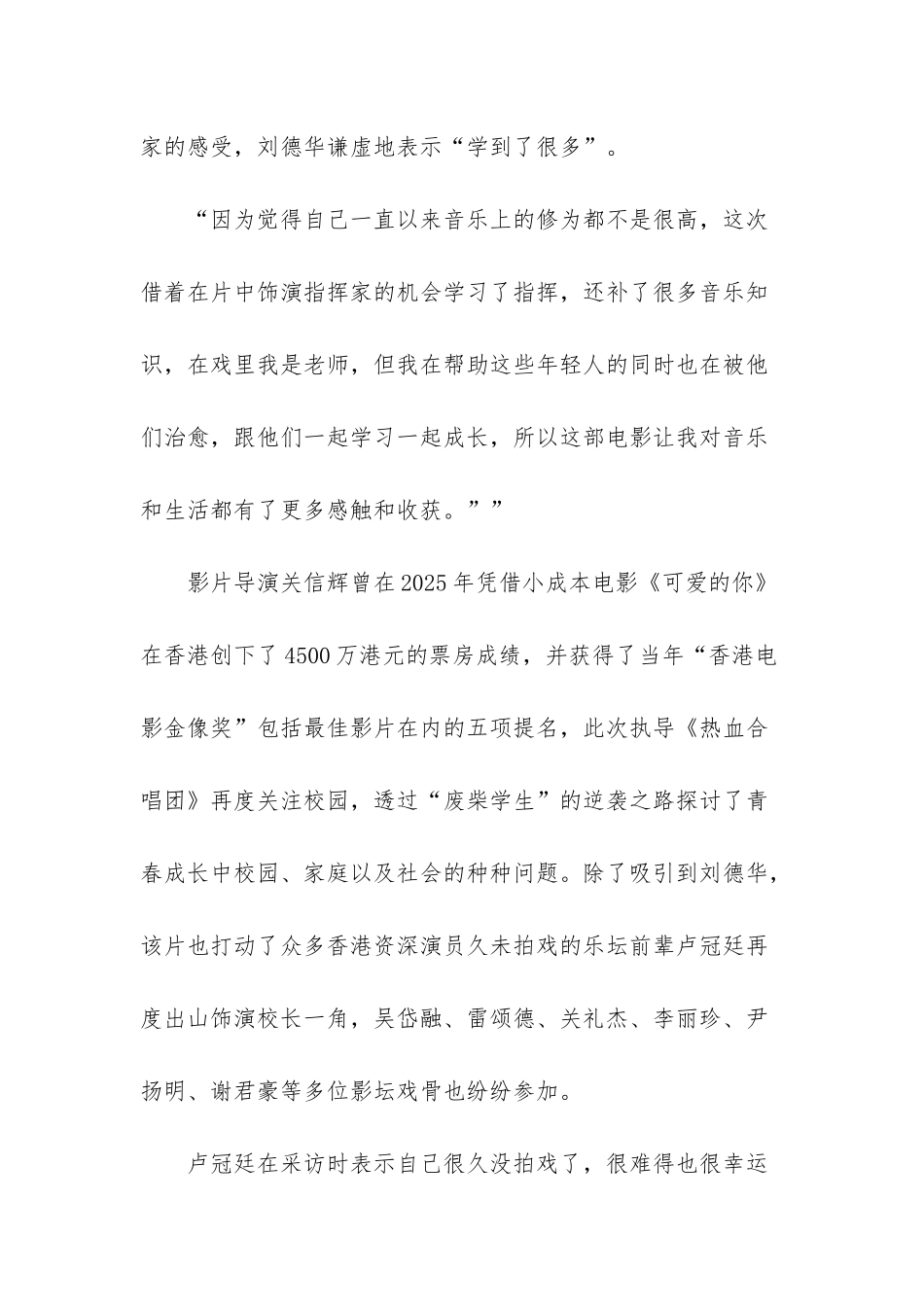 《梦想合唱团》第一季-一线_第2页