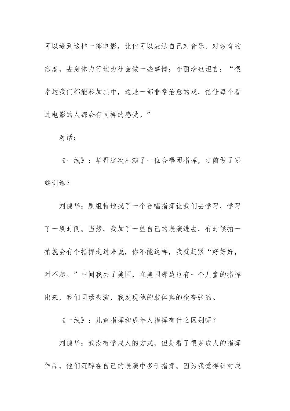 《梦想合唱团》第一季-一线_第3页