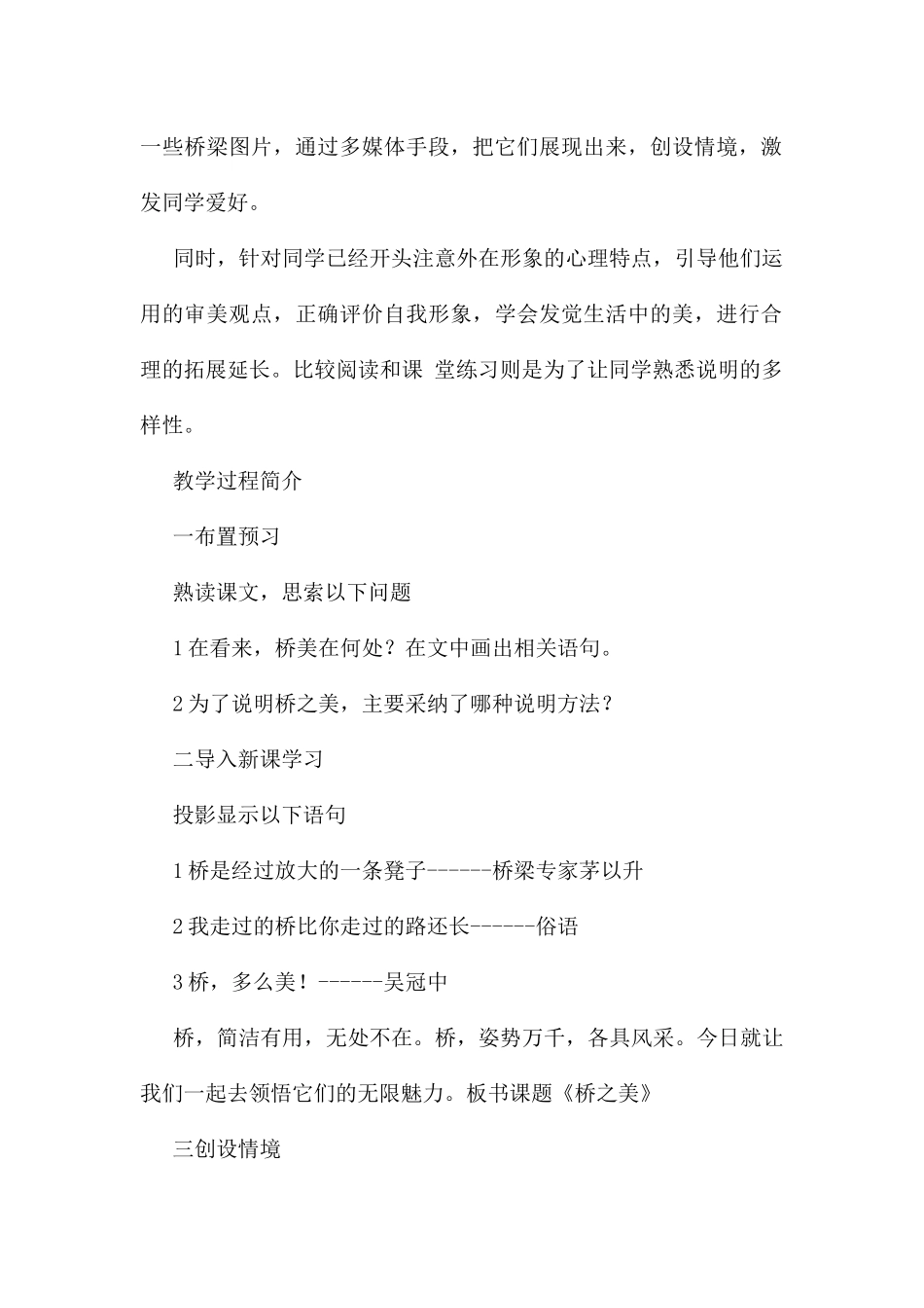 《桥之美》说课材料_第2页
