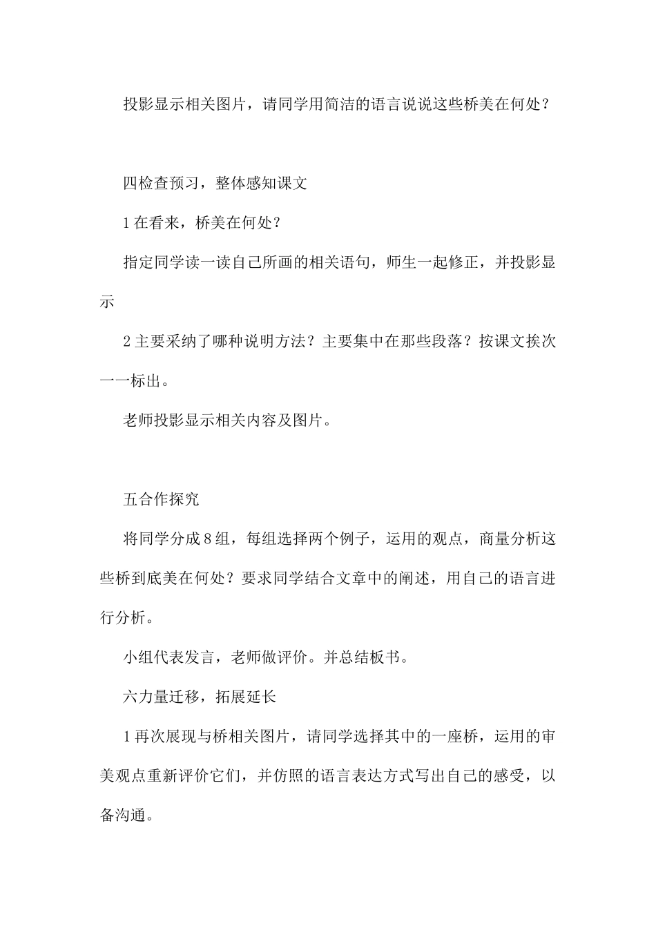《桥之美》说课材料_第3页