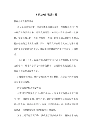 《桥之美》说课材料