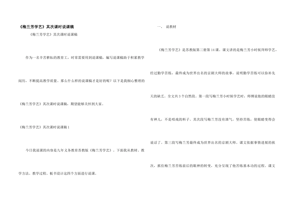 《梅兰芳学艺》第二课时说课稿_第1页