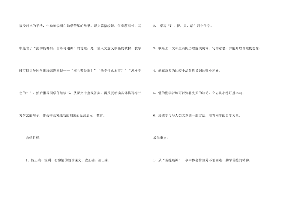 《梅兰芳学艺》第二课时说课稿_第2页
