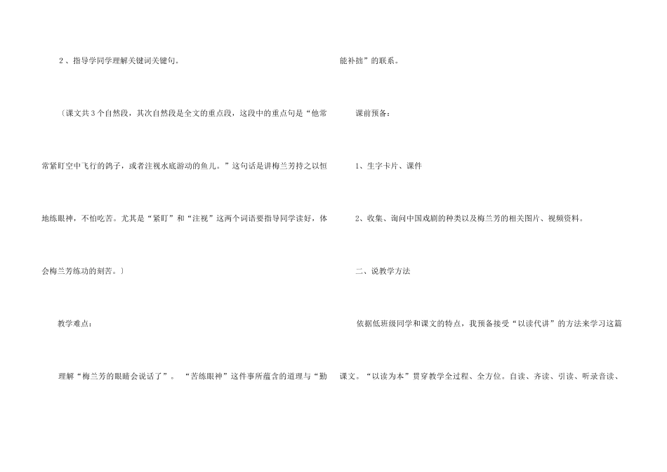 《梅兰芳学艺》第二课时说课稿_第3页