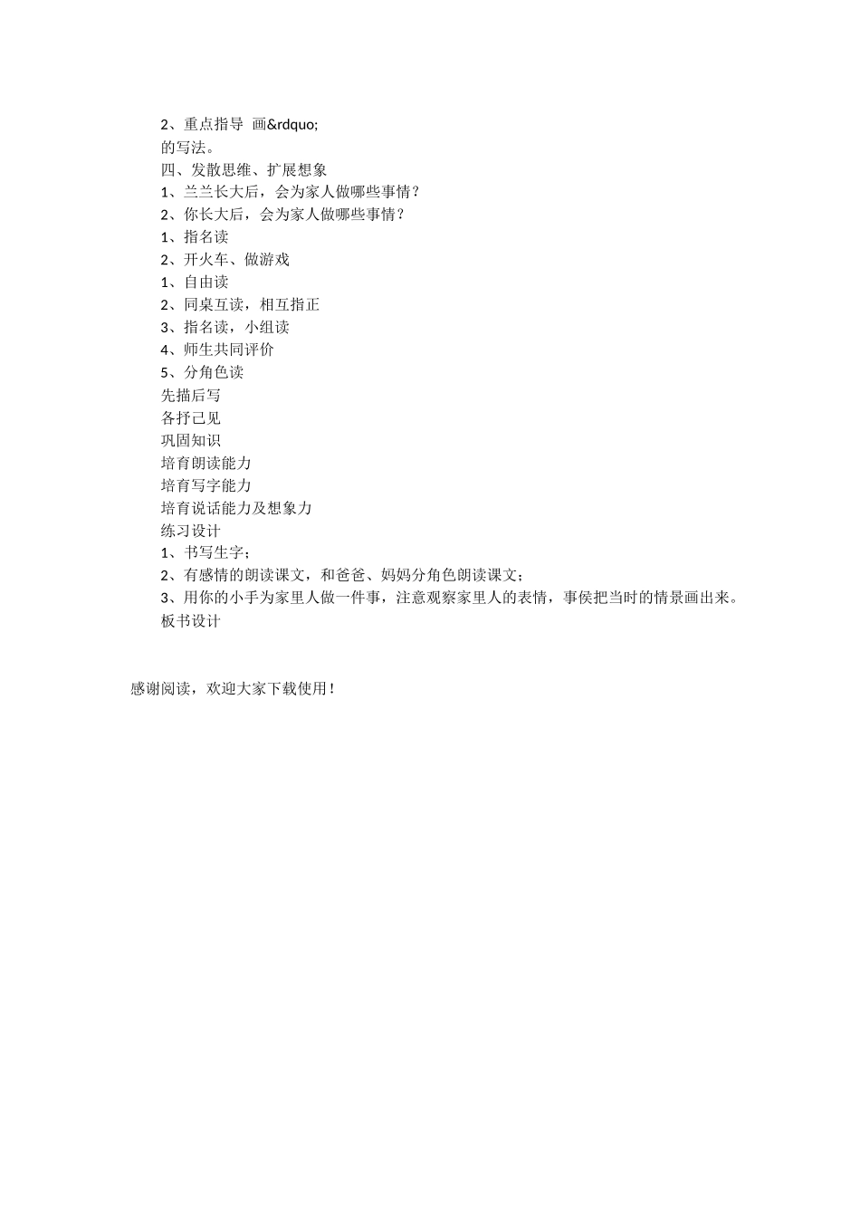 《棉鞋里的阳光》教学-小学一年级语文教案_第2页