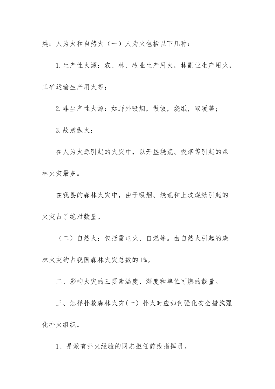 《森林防火安全教育》教案-大班森林防火安全教案_第2页