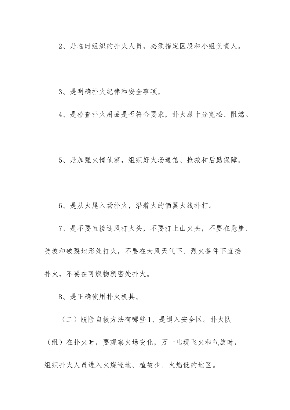 《森林防火安全教育》教案-大班森林防火安全教案_第3页