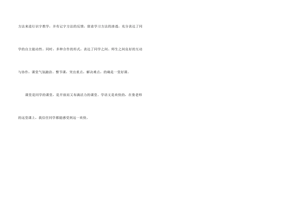 《棉花姑娘》语文听课报告_第3页