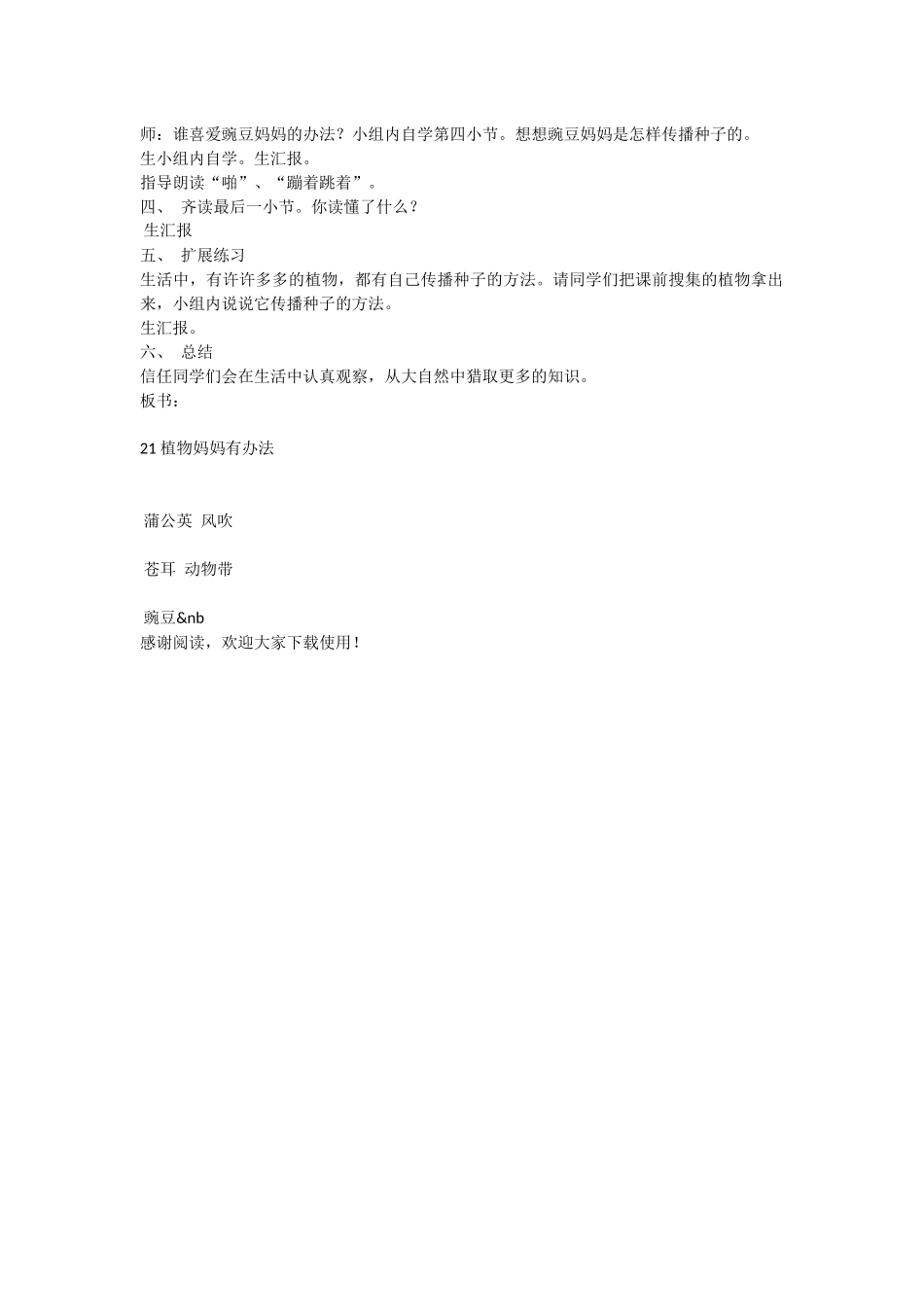 《植物妈妈有办法》教学设计-教学教案-小学一年级语文教案_第2页