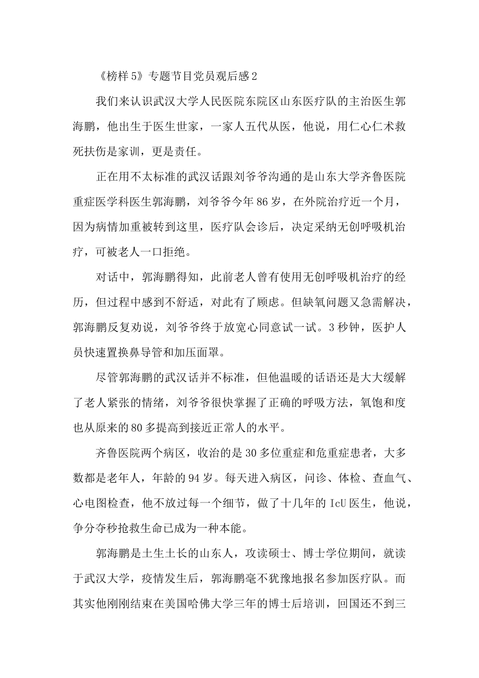 《榜样5》专题节目党员观后感5篇_第2页