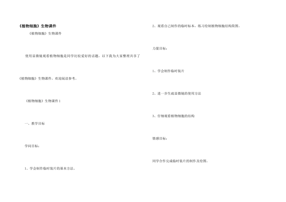 《植物细胞》生物课件_第1页