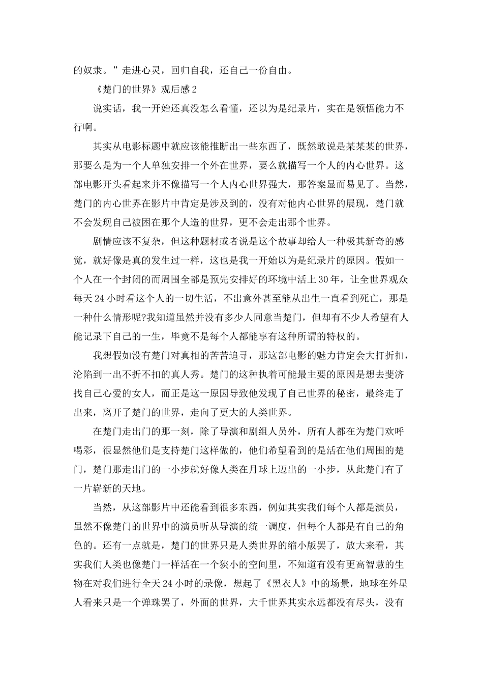 《楚门的世界》观后感15篇_第2页