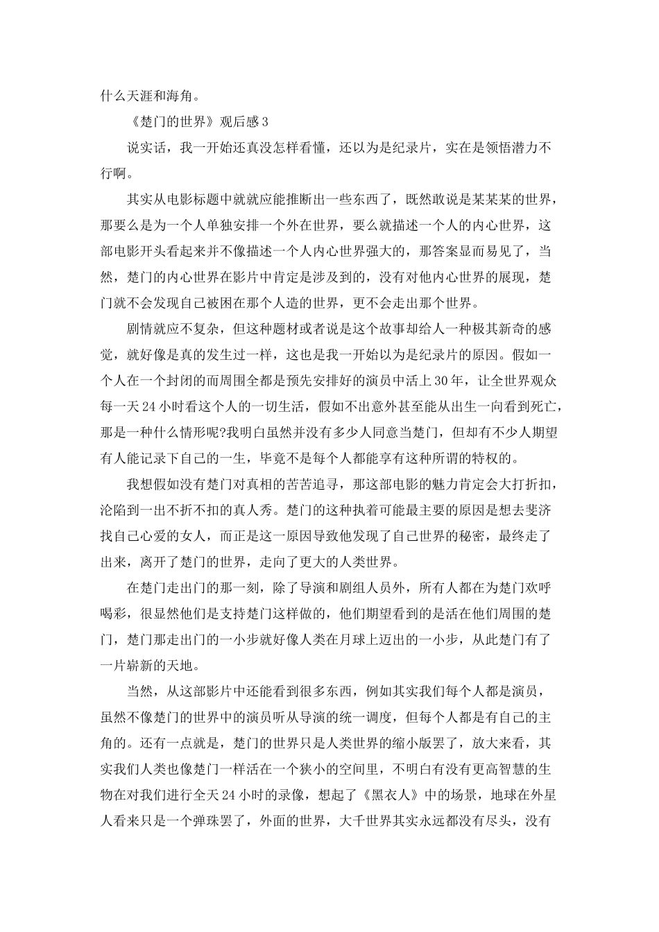 《楚门的世界》观后感15篇_第3页