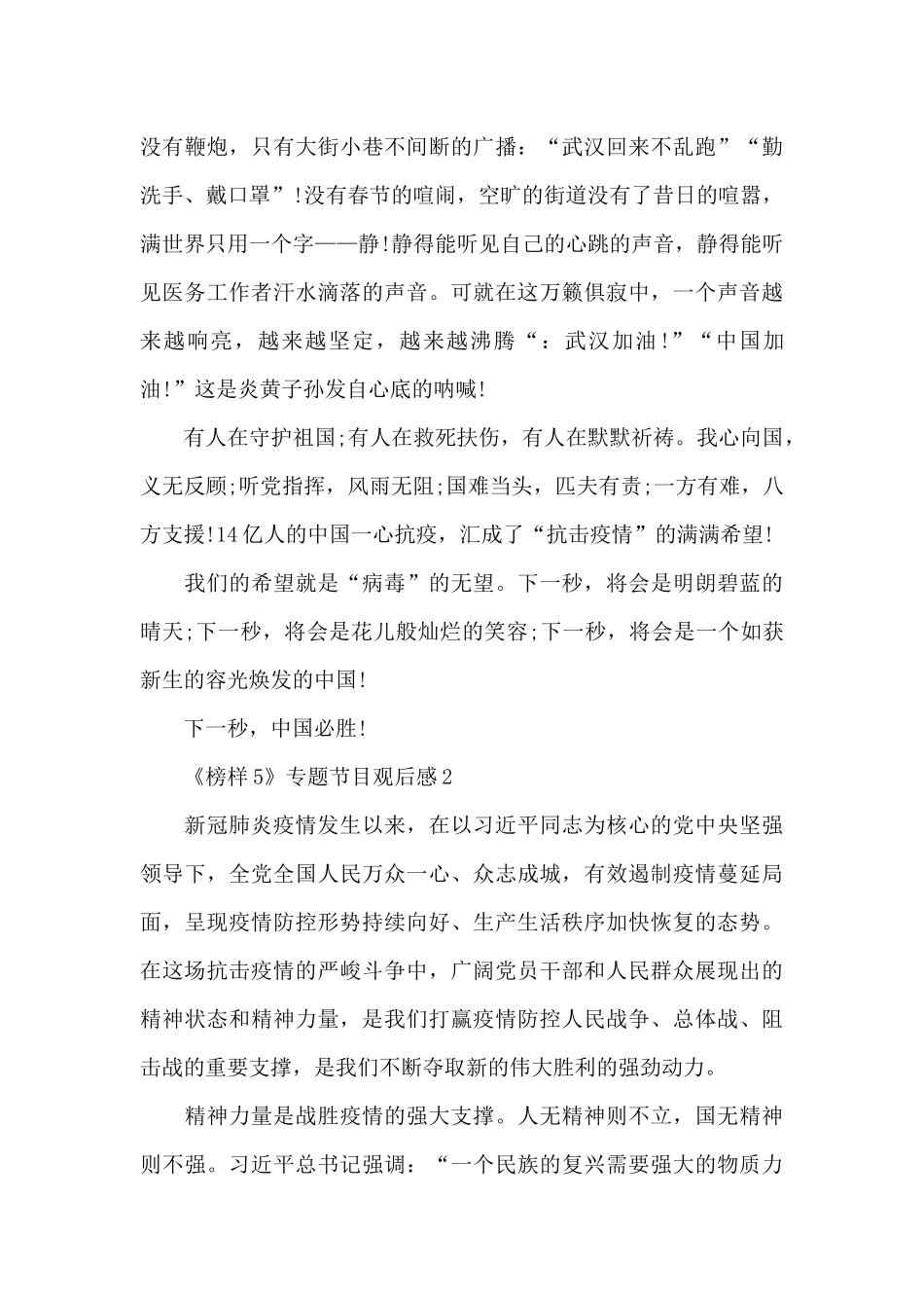 《榜样5》专题节目观后感_第2页
