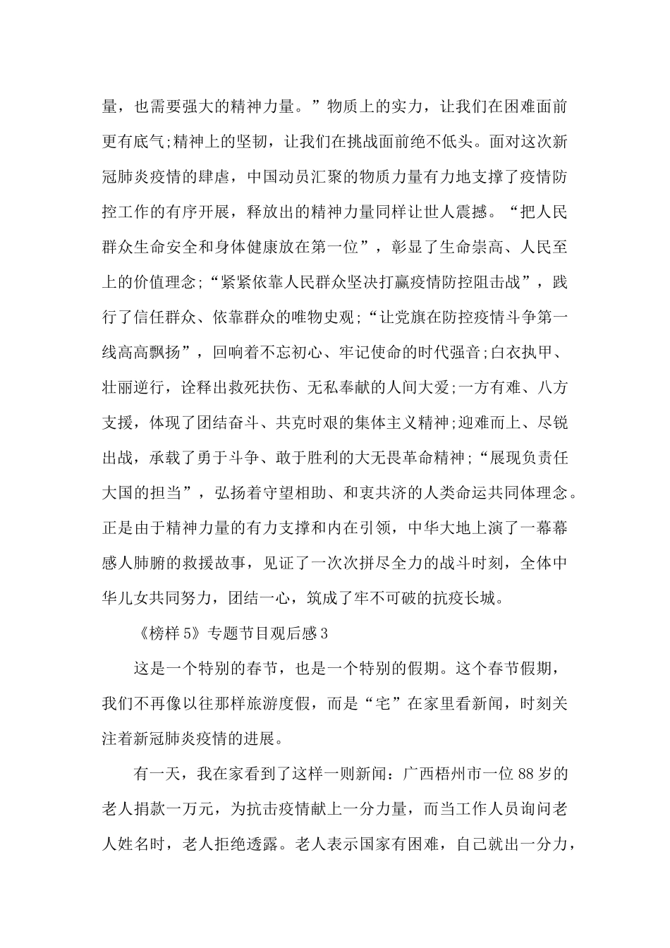 《榜样5》专题节目观后感_第3页