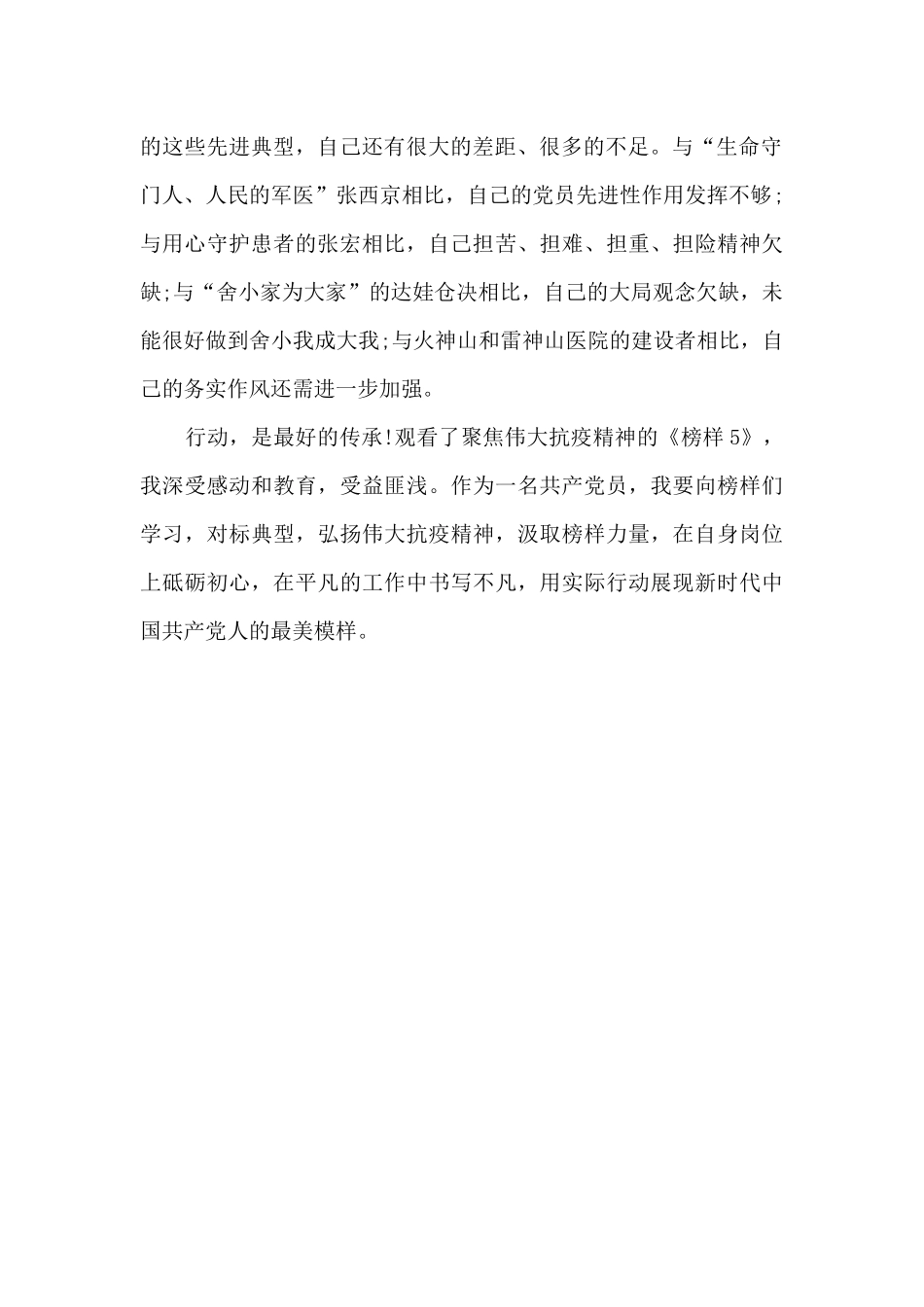 《榜样5》专题节目观后感2025_第2页