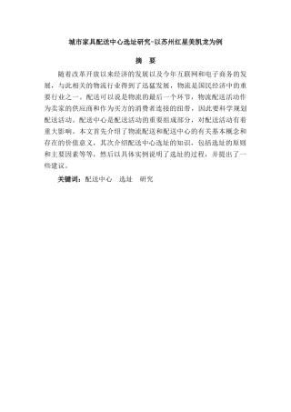 城市家具配送中心选址研究分析 物流管理专业