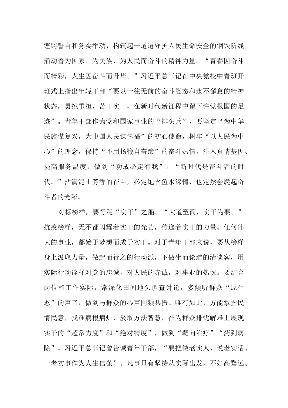 《榜样5》专题节目观后感(5篇)_第2页