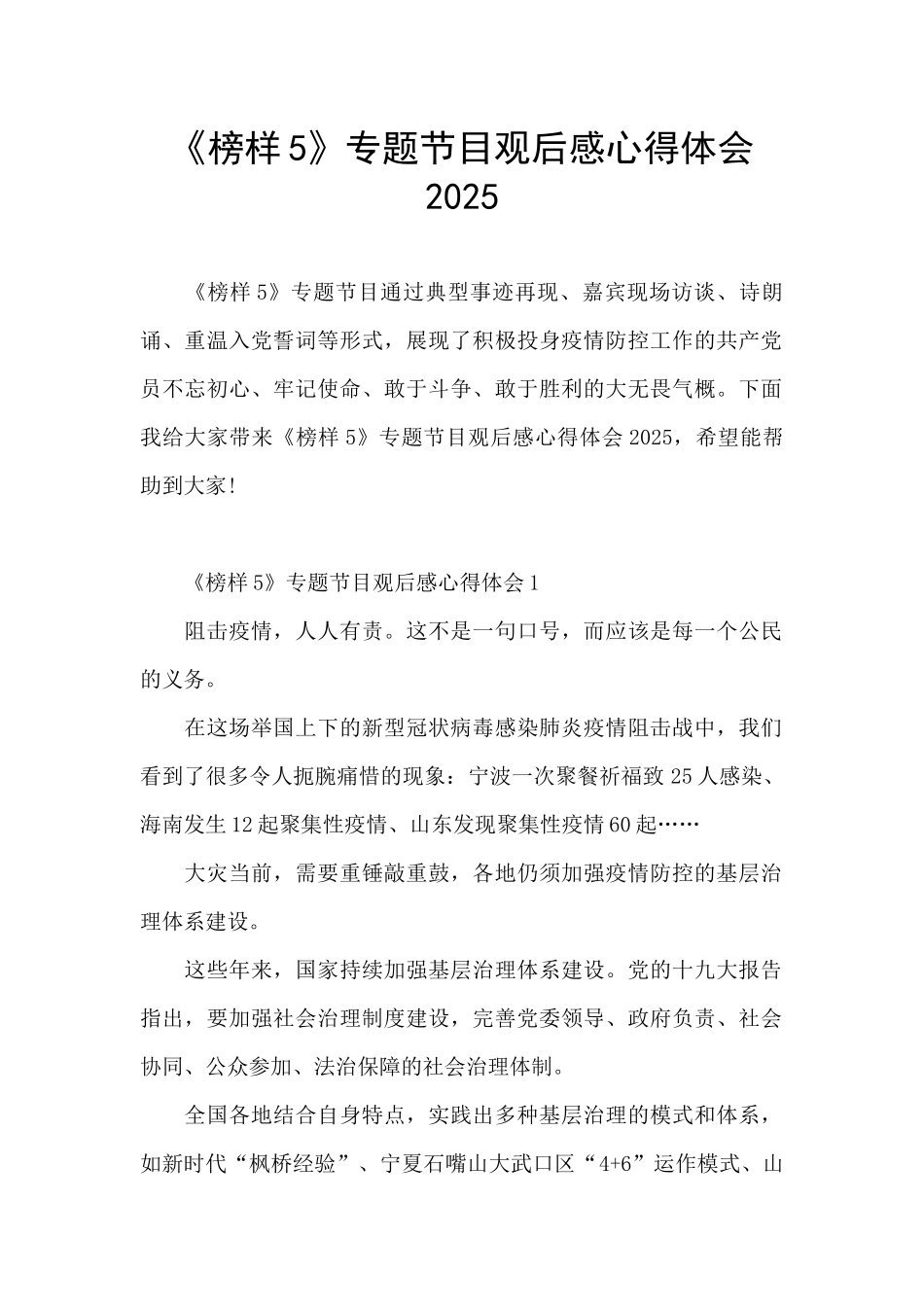 《榜样5》专题节目观后感心得体会2025_第1页
