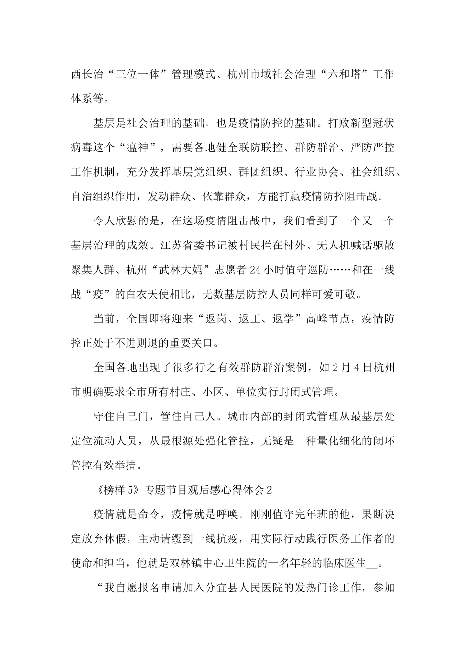 《榜样5》专题节目观后感心得体会2025_第2页