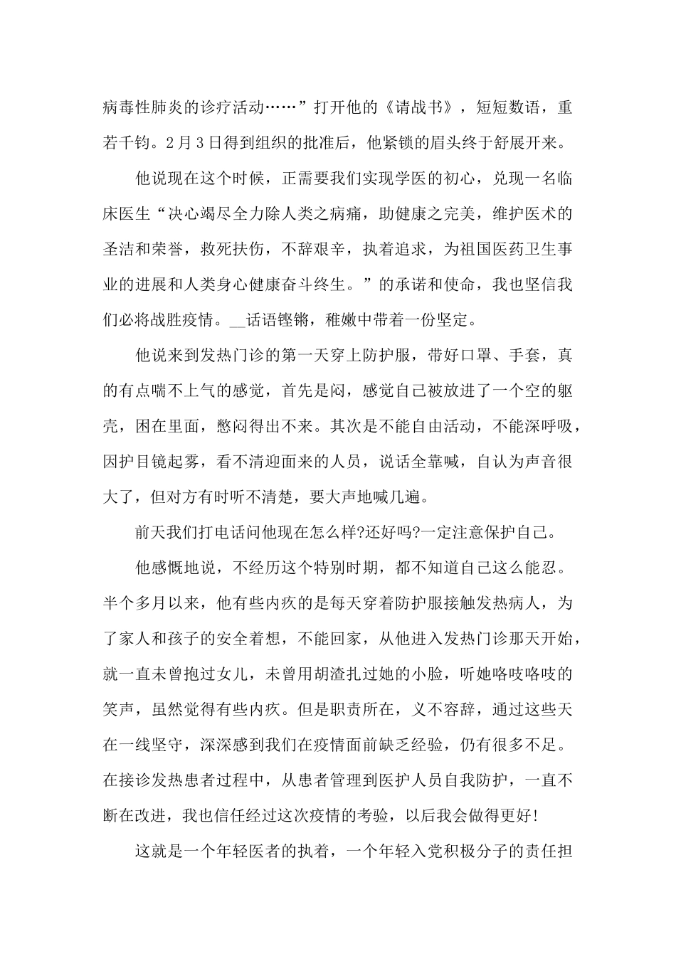 《榜样5》专题节目观后感心得体会2025_第3页