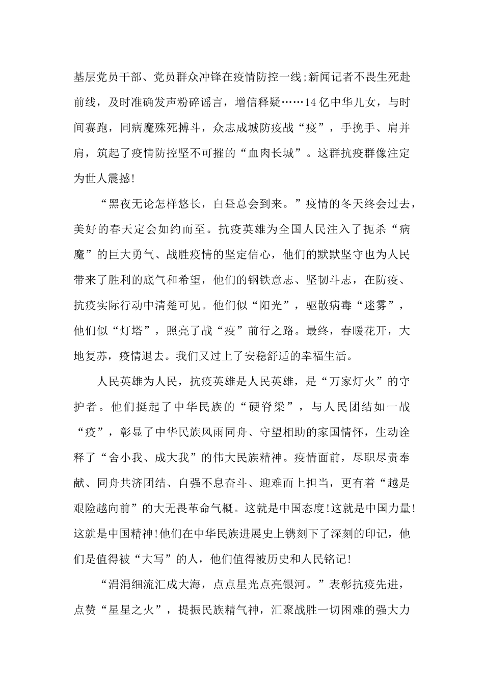 《榜样5》观后感创意标题1000字优秀范文5篇_第2页